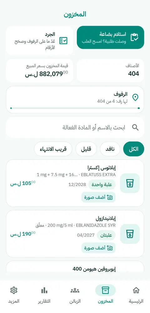 The stock screen in Dawa